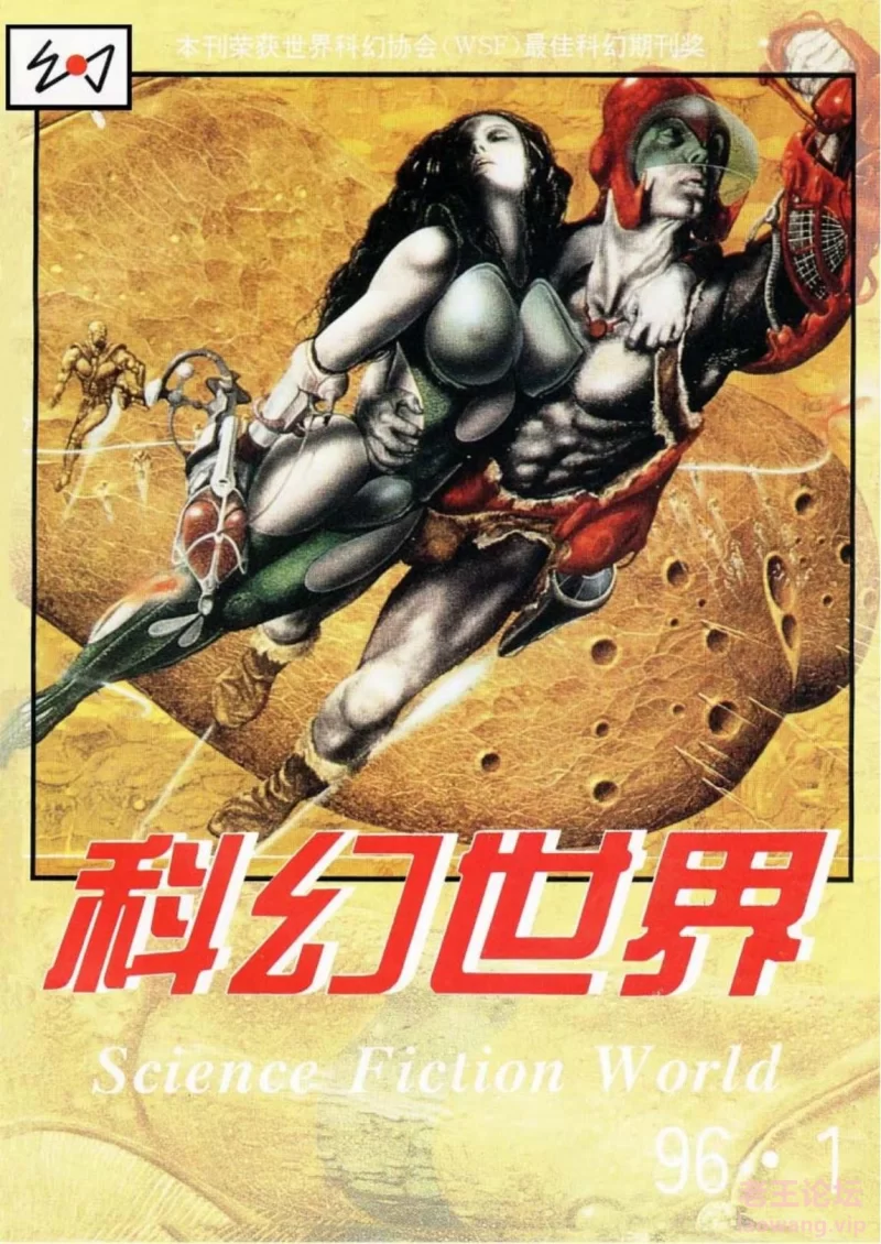 科幻世界.1996.01_00.jpg